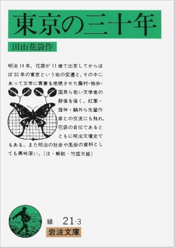 日本現代文学全集〈第21〉田山花袋集 (1962年) 日本現代文学全集〈第21〉田山花袋集 (1962年) |本 | 通販 | Amazon